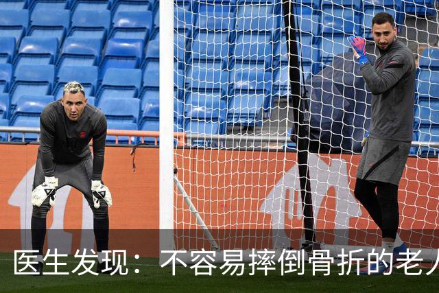 医生发现：不容易摔倒骨折的老人，一般都有4个特征，快了解一下