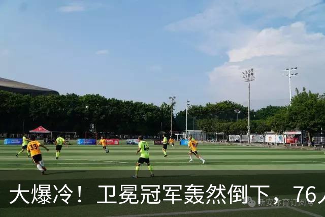 大爆冷！卫冕冠军轰然倒下，76人迎开门红，我不得不承认5个事实